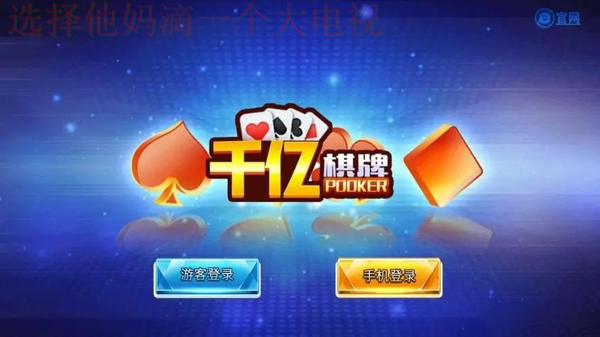 千亿娱乐官方链接平台大全