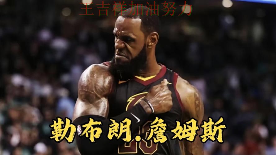 詹姆斯状态回升引发热议 争冠格局出现新的变化 詹姆斯状态回升引发热议 争冠格局出现新的变化