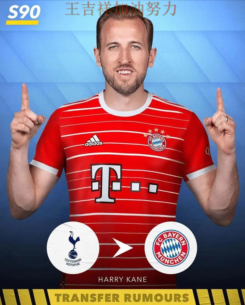 凯恩单场高分成为全场焦点 积分榜形势更加明朗 凯恩单场高分成为全场焦点 积分榜形势更加明朗